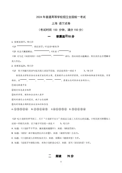 2024年上海高考语文试卷(含答案)