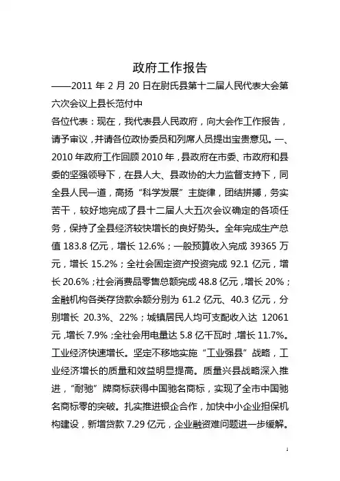 政府工作报告