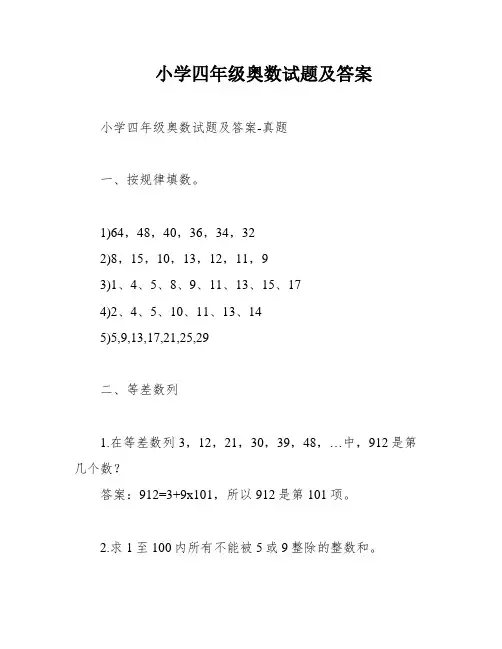 小学四年级奥数试题及答案