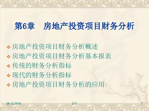 房地产投资分析第6章房地产投资项目财务分析-133页PPT文档资料