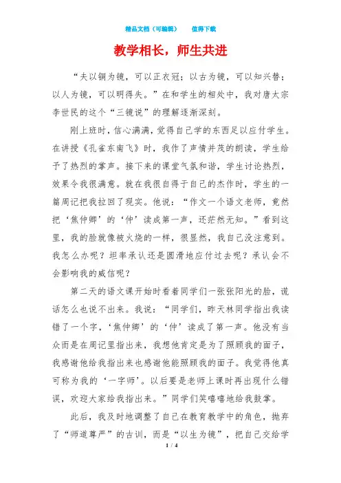 教学相长,师生共进