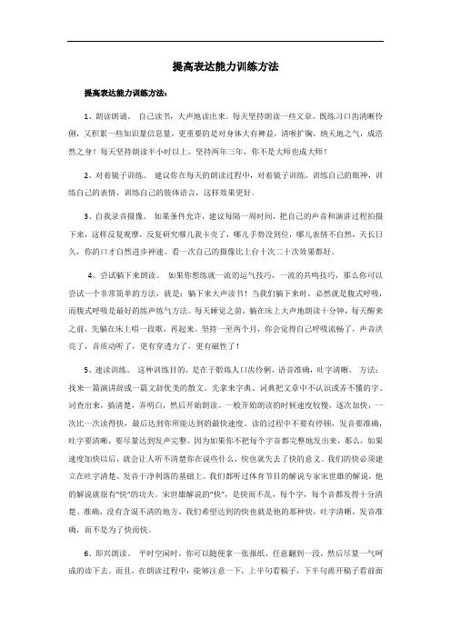 提高表达能力训练方法