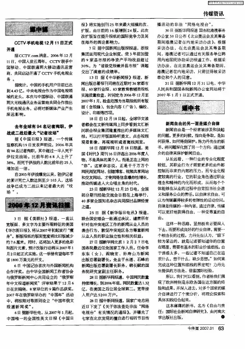 媒中书——新闻自由的另一面是媒介自律