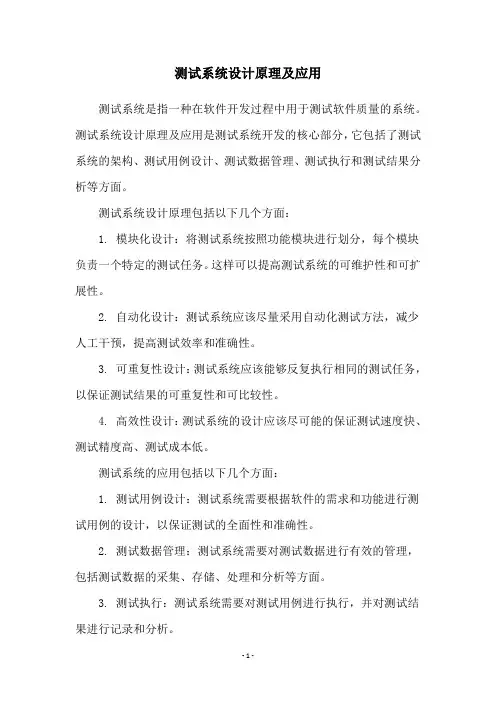测试系统设计原理及应用