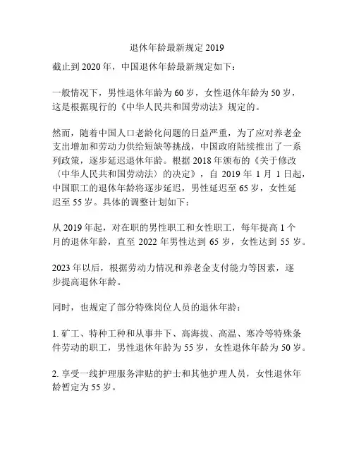退休年龄最新规定2019