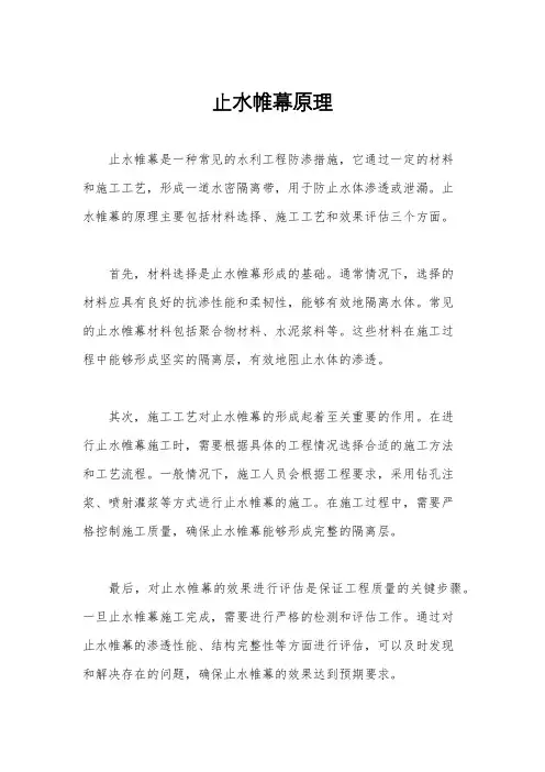 止水帷幕原理