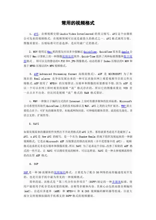 常用的视频格式