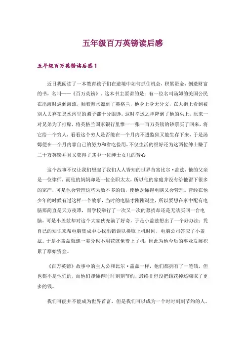 五年级百万英镑读后感_1