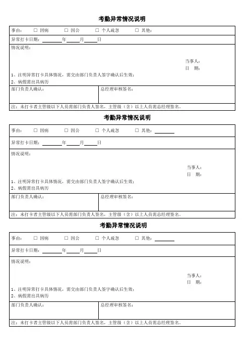 异常打卡说明表