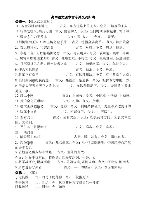 高中语文必修课本古今异义归纳