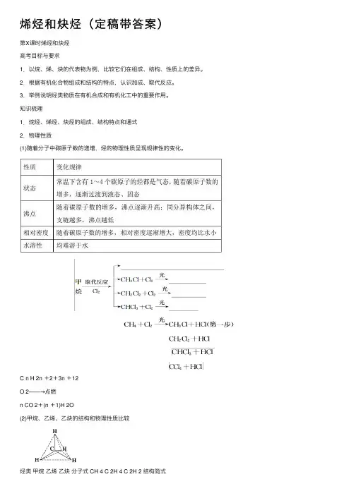 烯烃和炔烃（定稿带答案）