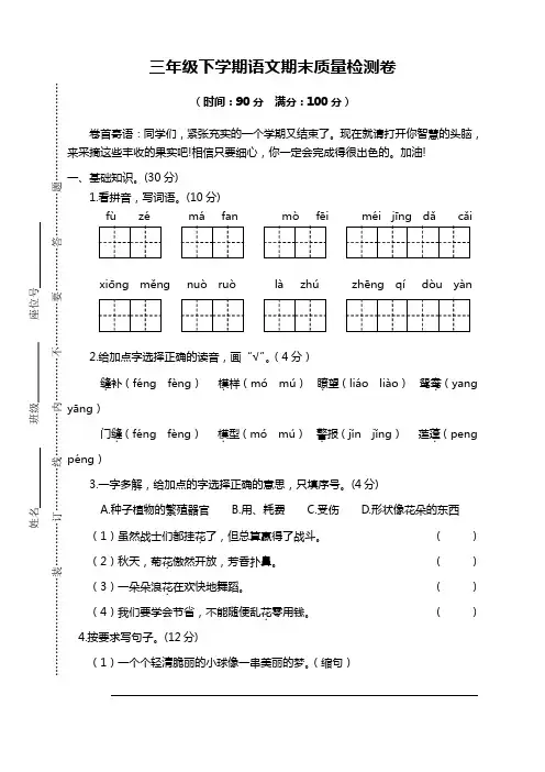 部编版小学三年级语文下册期末考试卷含答案(文档版)