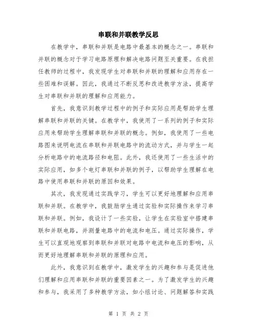 串联和并联教学反思