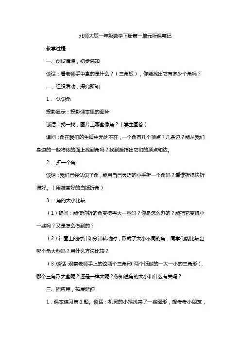北师大版一年级数学下册第一单元听课笔记