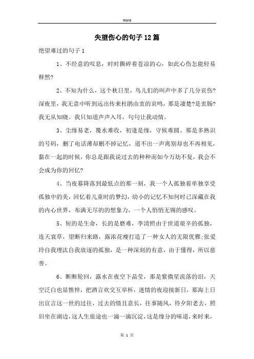 失望伤心的句子12篇