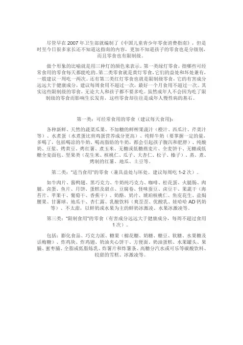 《中国儿童青少年零食消费指南》