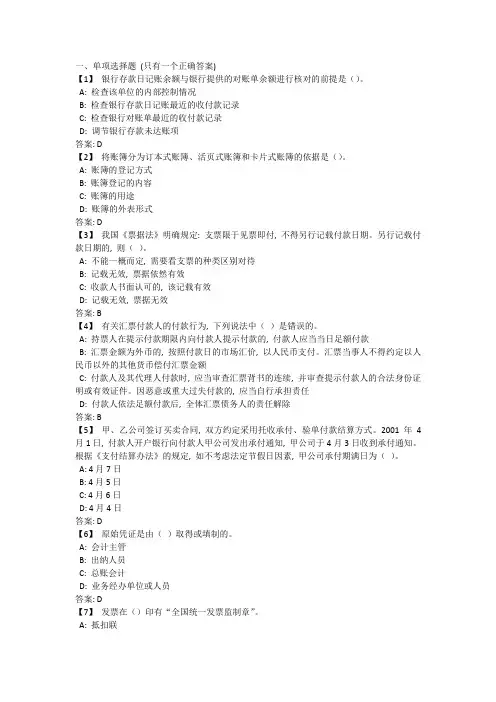 东财《票据管理》复习题及参考答案
