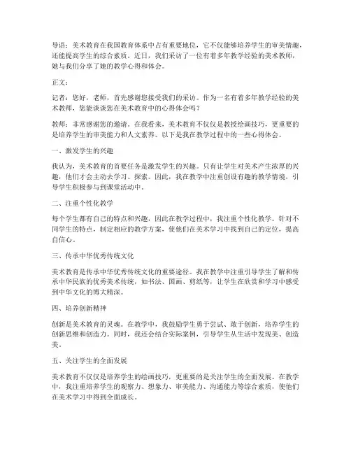 访谈美术教师心得体会