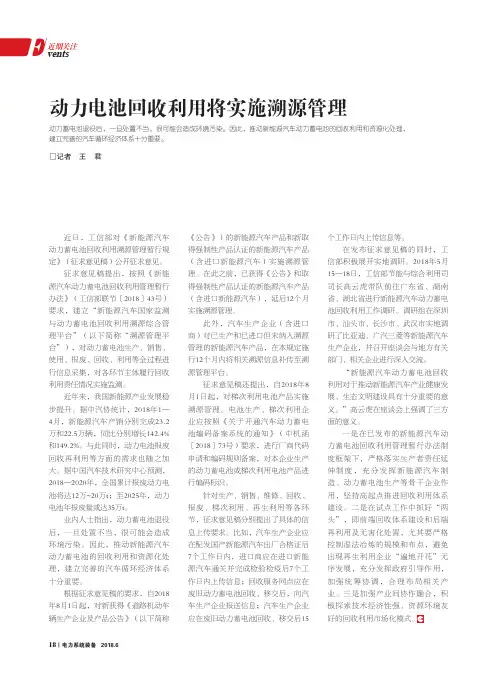 动力电池回收利用将实施溯源管理