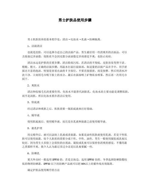 男士护肤品使用步骤