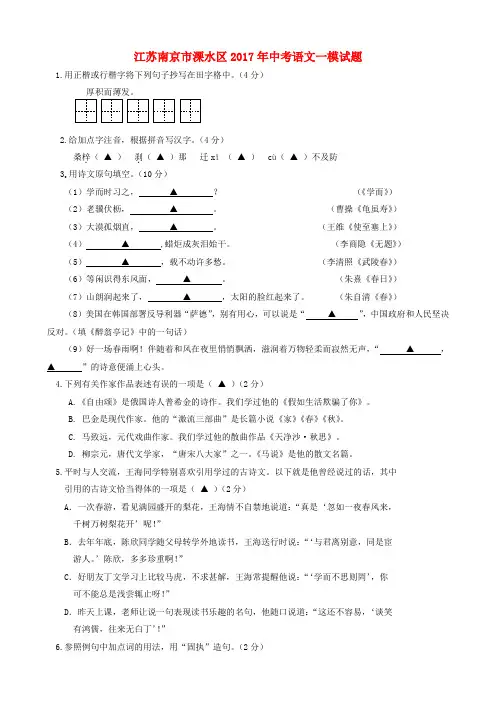 江苏省南京市溧水区2017年中考一模语文试题(含答案)