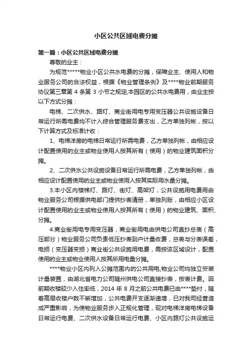 小区公共区域电费分摊