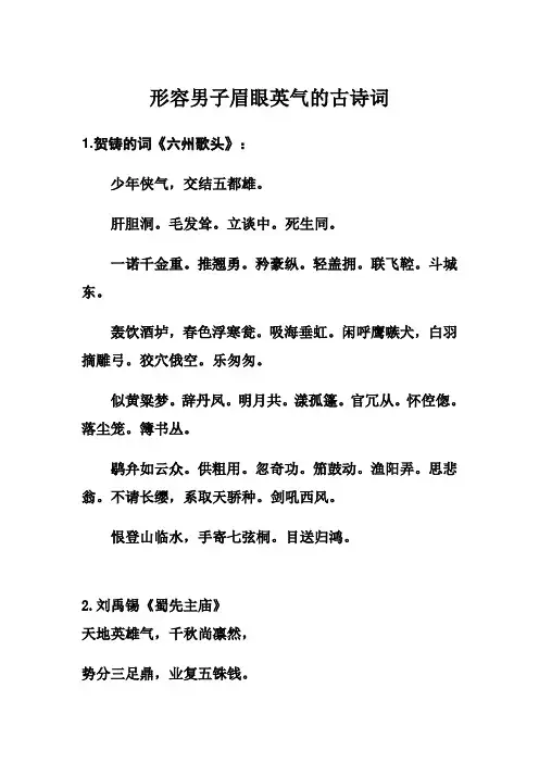 形容男子眉眼英气的古诗词