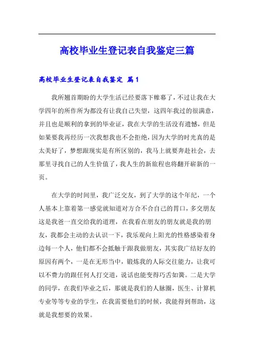高校毕业生登记表自我鉴定三篇