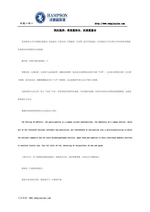 英汉差异：英语重形合,汉语重意合