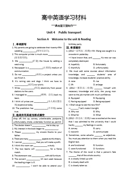 牛津译林版高中英语选修七《Unit4Publictransport》SectionAWelcometotheunitReading(含答案解析).docx