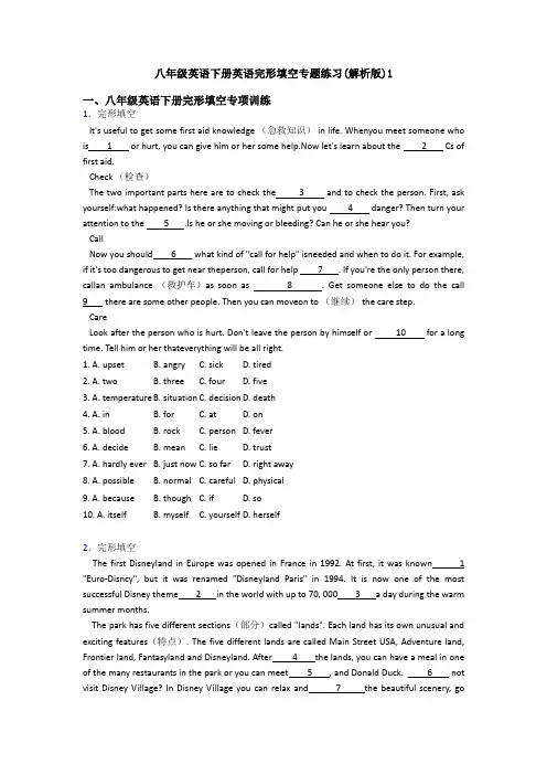八年级英语下册英语完形填空专题练习(解析版)1
