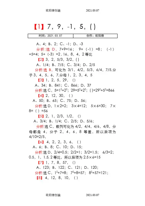 公务员考试1000道数字推理题详解之欧阳德创编