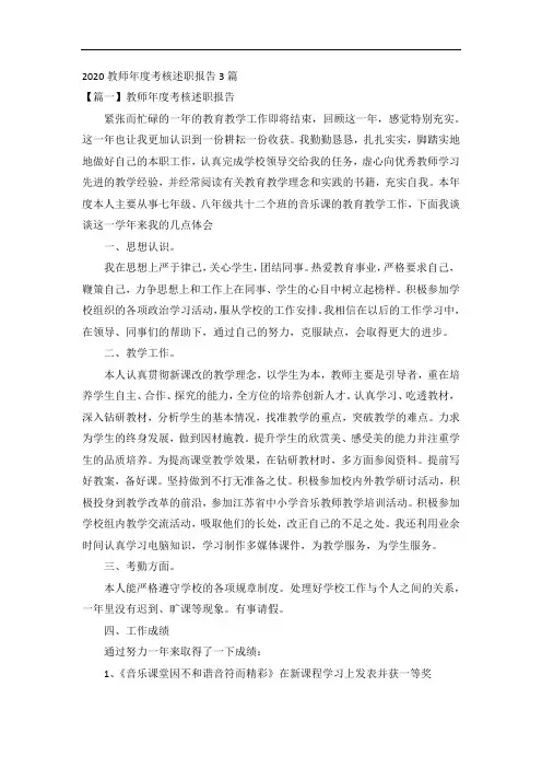 2020教师年度考核述职报告3篇