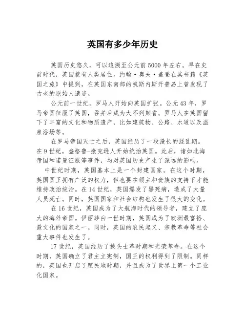英国有多少年历史