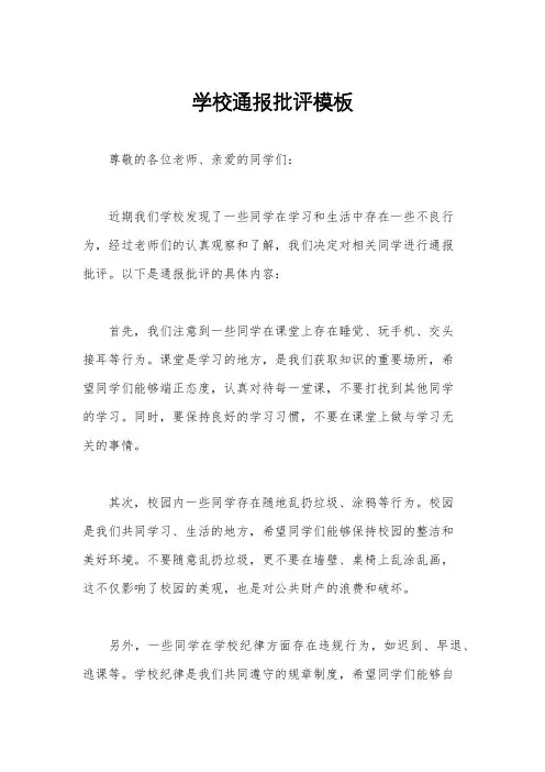 学校通报批评模板