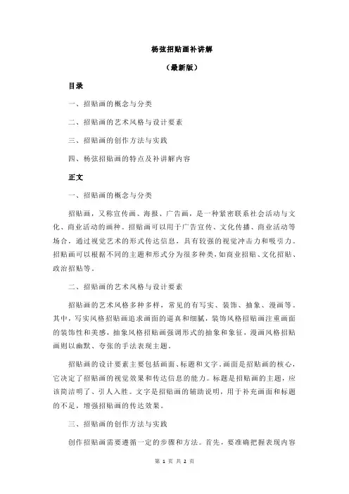 杨弦招贴画补讲解