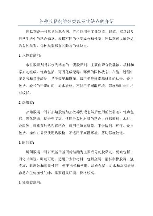 各种胶黏剂的分类以及优缺点的介绍