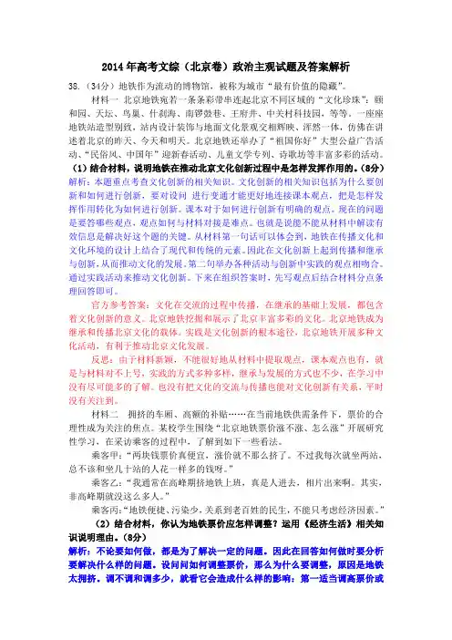 2014年高考文综(北京卷)政治主观试题及答案解析