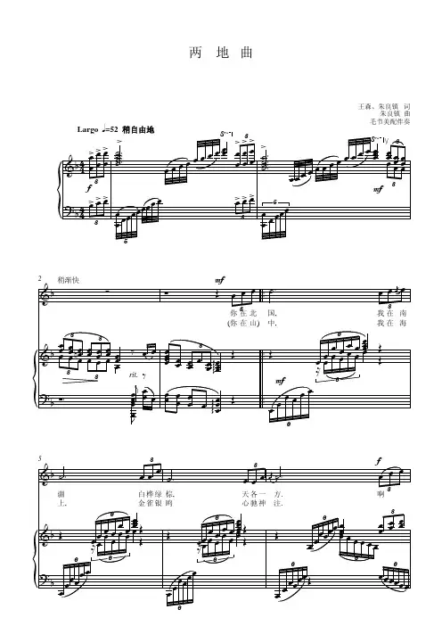 两地曲--F调五线谱钢琴伴奏谱正谱高清晰.pdf