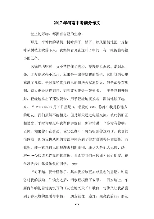 2017年河南中考满分作文