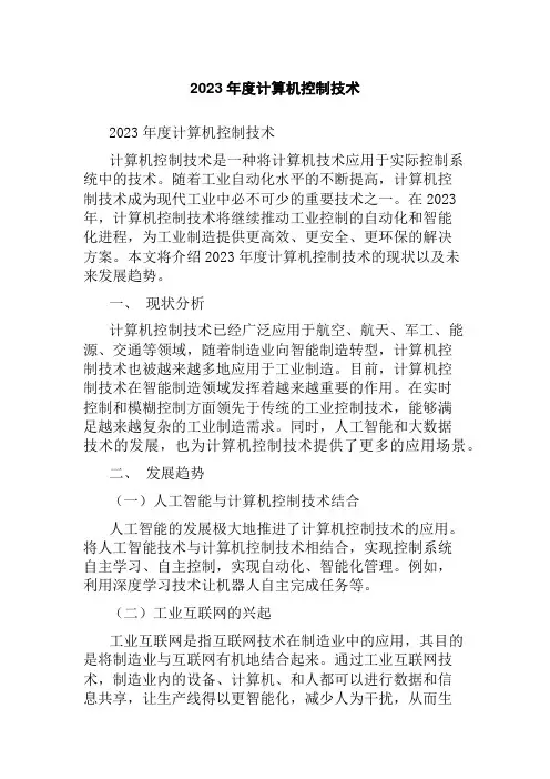 2023年度计算机控制技术