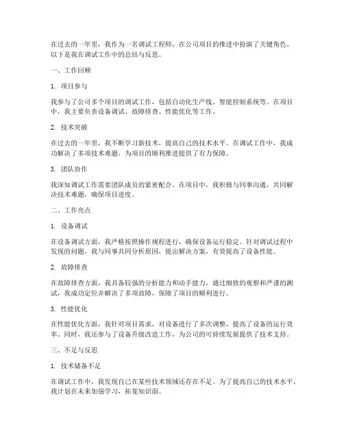 个人工作总结调试