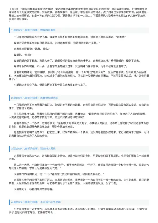 适合6岁儿童听的故事（5篇）
