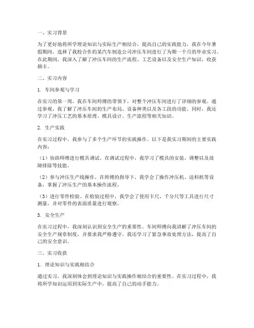 冲压车间毕业实习报告