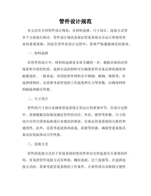 管件设计规范