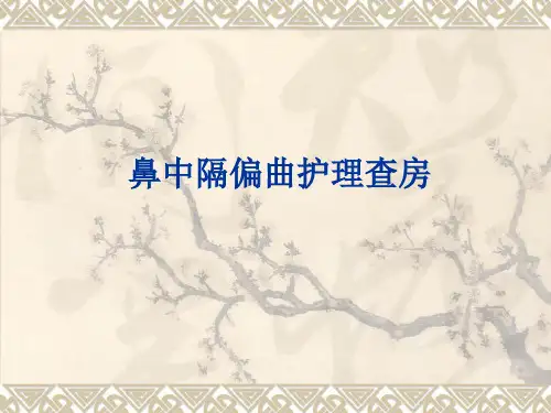 鼻中隔偏曲