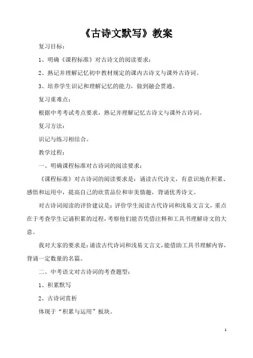 (名师整理)最新中考部编人教版语文《古诗文默写》专题复习教案