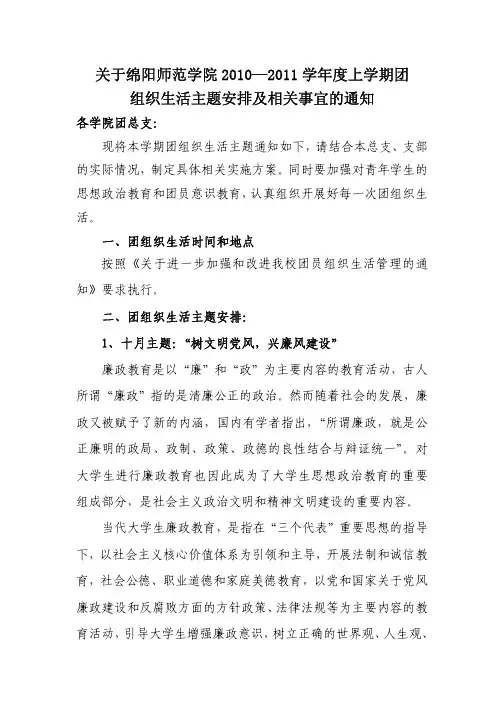 关于下发2010—2011学年第一学期