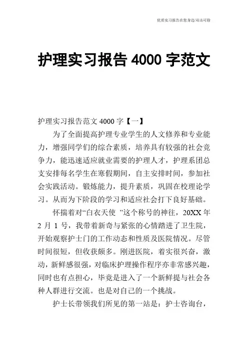 护理实习报告4000字范文