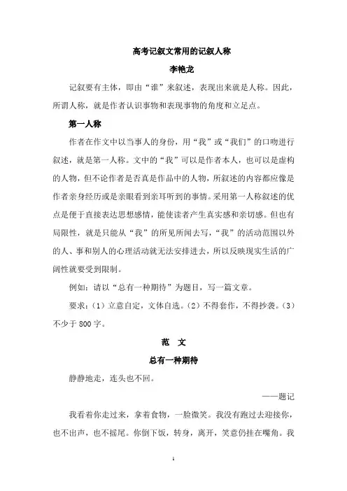 高考记叙文常用的记叙人称